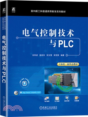 電氣控制技術與PLC（簡體書）