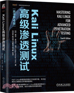 Kali Linux高級滲透測試(原書第4版)（簡體書）