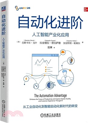 自動化進階：人工智能產業化應用（簡體書）