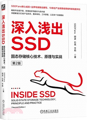 深入淺出SSD：固態存儲核心技術、原理與實戰 第2版（簡體書）