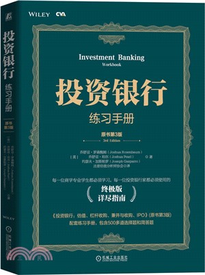 投資銀行練習手冊(原書第3版)（簡體書）