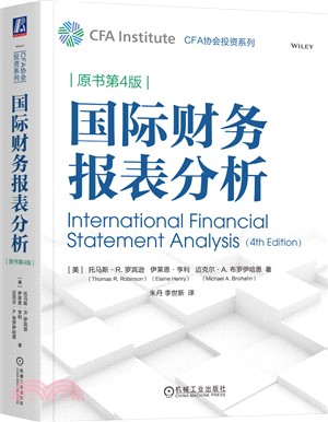 國際財務報表分析（簡體書）