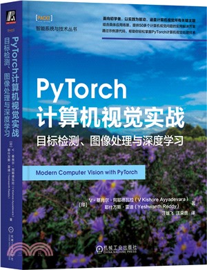 PyTorch計算機視覺實戰：目標檢測、圖像處理與深度學習（簡體書）
