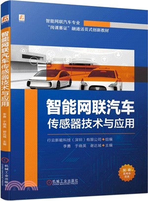 智能網聯汽車傳感器技術與應用（簡體書）