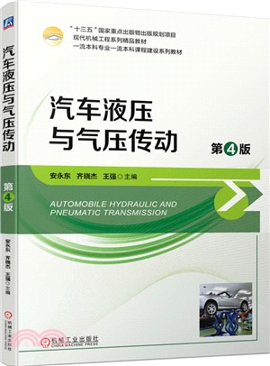 汽車液壓與氣壓傳動（簡體書）