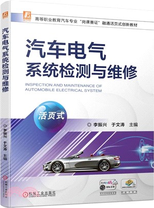 汽車電氣系統檢測與維修（簡體書）