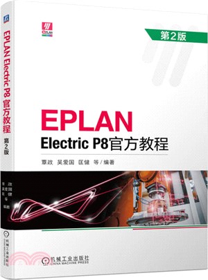 EPLAN Electric P8官方教程（簡體書）