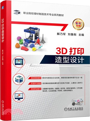3D打印造型設計（簡體書）