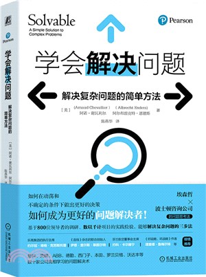 學會解決問題：解決複雜問題的簡單方法（簡體書）