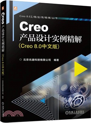 Creo產品設計實例精解（簡體書）