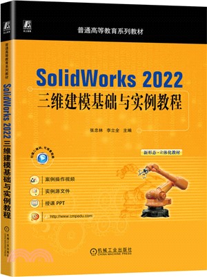 SolidWorks 2022三維建模基礎與實例教程（簡體書）