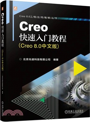 Creo快速入門教程（簡體書）