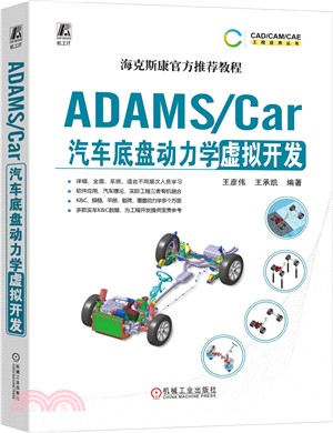 ADAMS/Car汽車底盤動力學虛擬開發（簡體書）