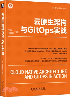 雲原生架構與GitOps實戰（簡體書）