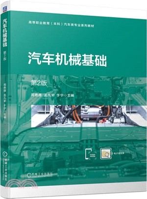 汽車機械基礎（簡體書）