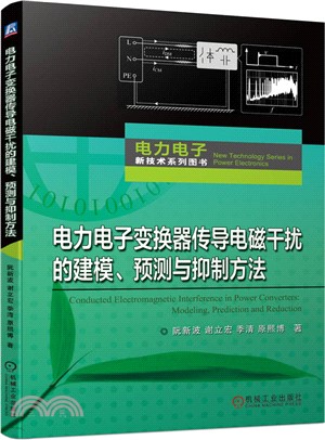 電力電子變換器傳導電磁干擾的建模、預測與抑制方法（簡體書）