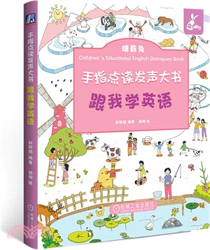 手指點讀發聲大書：跟我學英語（簡體書）