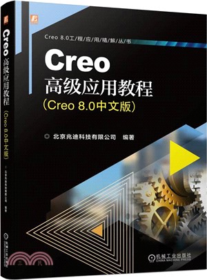Creo高級應用教程（簡體書）