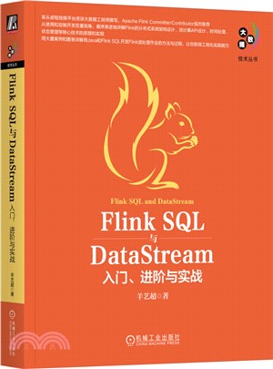 Flink SQL與DataStream（簡體書）