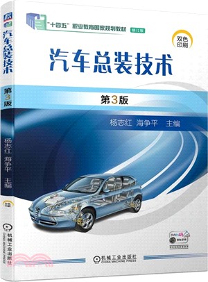 汽車總裝技術（簡體書）