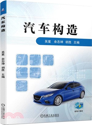 汽車構造（簡體書）