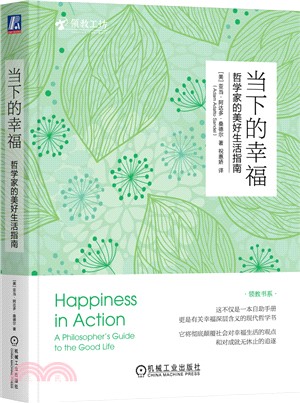 當下的幸福：哲學家的美好生活指南（簡體書）