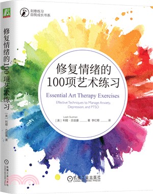 修復情緒的100項藝術練習（簡體書）