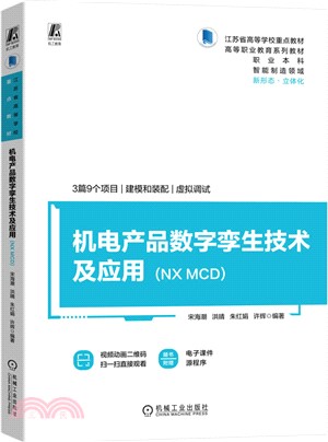 機電產品數字孿生技術及應用（簡體書）