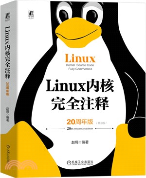 Linux 內核完全注釋（簡體書）