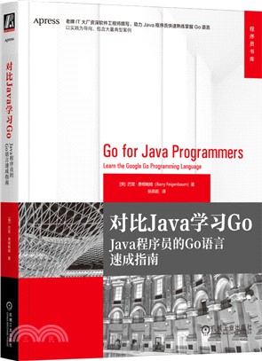 對比Java學習Go（簡體書）