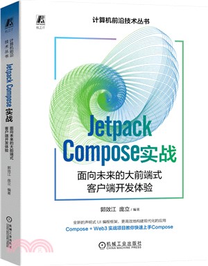 Jetpack Compose實戰（簡體書）