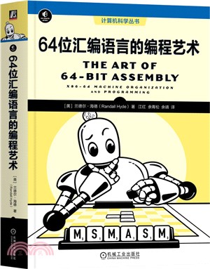 64位匯編語言的編程藝術（簡體書）