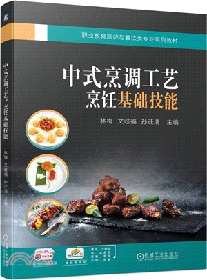 中式烹調工藝（簡體書）
