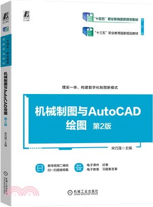 機械製圖與AutoCAD繪圖（簡體書）