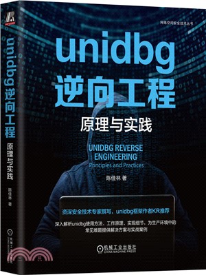 unidbg逆向工程（簡體書）
