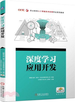 深度學習應用開發（簡體書）