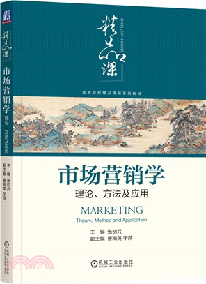 市場營銷學（簡體書）