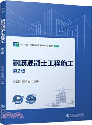 鋼筋混凝土工程施工（簡體書）