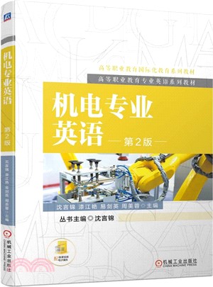 機電專業英語（簡體書）