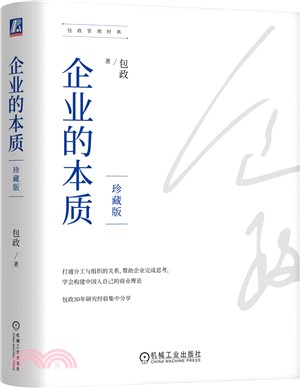 企業的本質（簡體書）