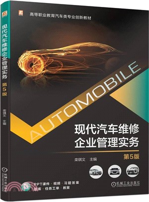 現代汽車維修企業管理實務（簡體書）