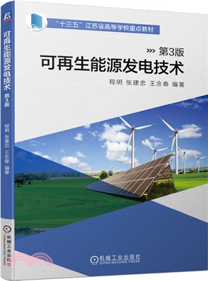 可再生能源發電技術（簡體書）