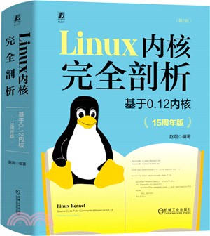 Linux內核完全剖析（簡體書）