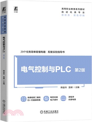 電氣控制與PLC(第2版)（簡體書）