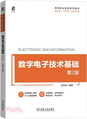 數字電子技術基礎（簡體書）