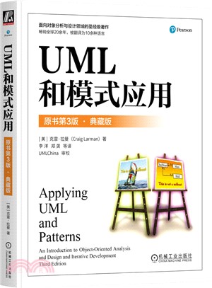 UML和模式應用（簡體書）