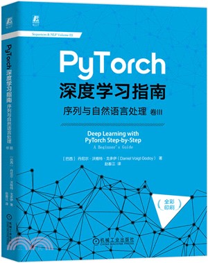 PyTorch深度學習指南：序列與自然語言處理(卷Ⅲ)（簡體書）