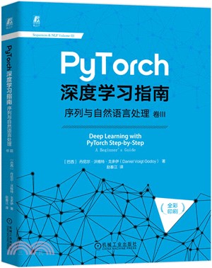 PyTorch深度學習指南（簡體書）