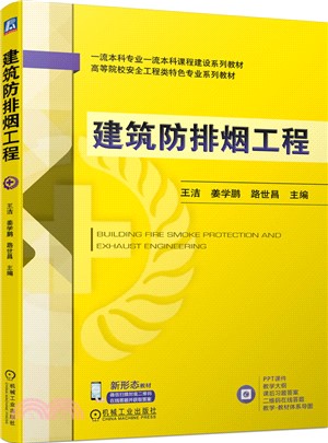 建築防排煙工程（簡體書）