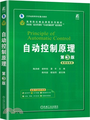 自動控制原理(第3版)（簡體書）